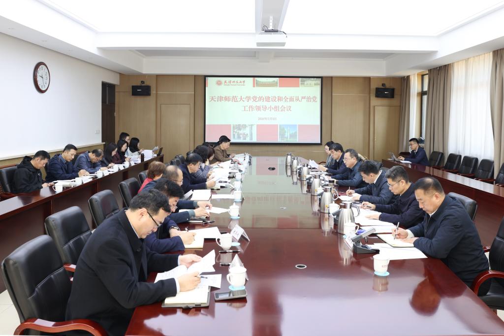 天津師范大學(xué)黨委部署開展樹立和踐行正確政績觀學(xué)習(xí)教育